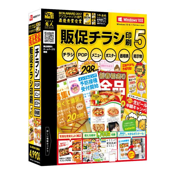 在庫状況：お取り寄せ/2017年02月 発売/※こちらの商品はパッケージ(CD-ROM)版です。◆集客力アップに効果的な広告やチラシなど、商売には欠かせない販促物をかんたんに作成・印刷することができるパソコンソフトです。【Windows】/...