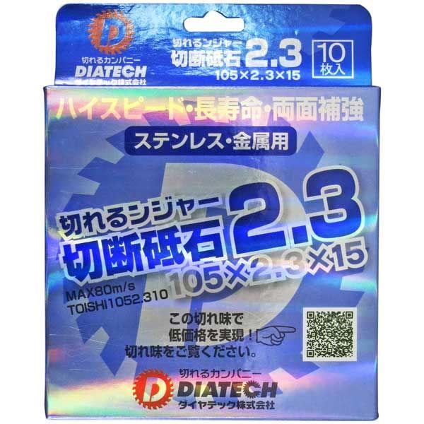 ダイヤテック 切れるンジャー 切断砥石 10枚入(105×2.3) DIATECH TOISHI105x2.3-10 返品種別A  :4560265306089-26-31360:Joshin web - 通販 - Yahoo!ショッピング