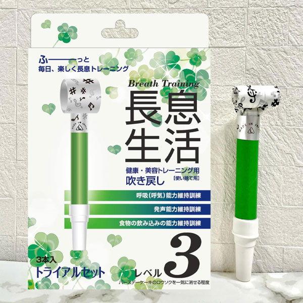 ルピナス 健康・美容トレーニング用吹き戻し (レベル：3 3本入り) Lupinus 長息生活 ナガイキセイカツレベルサンサンボン 返品種別A