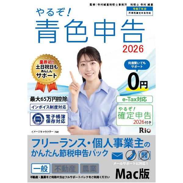 在庫状況：在庫あり/2025年07月 発売/※メディアレス◆【税理士監修済】青色申告用の仕訳・決算書から確定申告・消費税申告まで各種機能でかんたん作成。最新税制に対応。サポート0円で安心です。【Windows】/[ヤルゾアオイロシンコク20...
