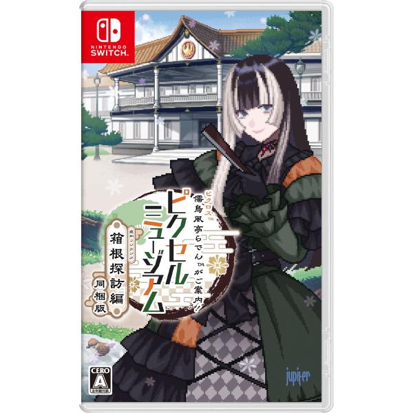 ジュピター (Joshinオリジナル特典付)(Switch)ピクロス 儒烏風亭らでんがご案内！ピクセルミュージアム ―箱根探訪編 同梱版― 返品種別B
