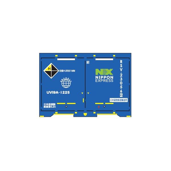 在庫状況：お取り寄せ/お届け：約1ヶ月/2025年04月 発売/※画像はイメージです。実際の商品とは異なる場合がございます。朗堂のコンテナ、UV19Aタイプ 日本通運(NX)R＆S (エコレールマーク・エコシップマーク付)(3個入り)です。