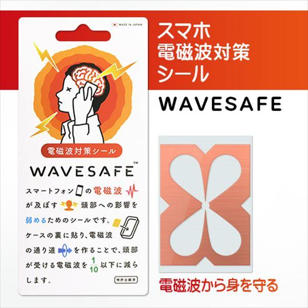 他サイト： WAVESAFE 電磁波対策シール WAVESAFE WS90003 返品種別Aの商品画像