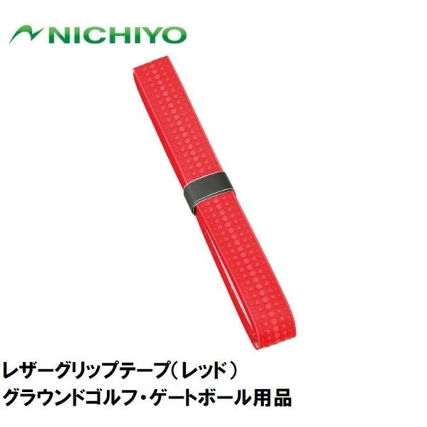 在庫状況：お取り寄せ/お届け：約2週間/◆交換用、レザーグリップテープ◆表面に凹凸のあるグリップテープ◆シャフトが滑ると感じたら交換しましょう/[NTYGTKR]