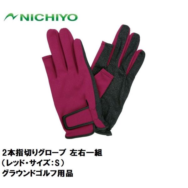 在庫状況：お取り寄せ/3日〜8日で出荷/◆初心者向け基本手袋◆ハイブレス滑り止め加工◆磁石なし/[NTYG15RS]