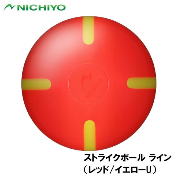 在庫状況：お取り寄せ/お届け：約2週間/※グラウンド・ゴルフボールは他の競技に使用しないでください。※同一箇所のみへの打撃は、ボールの劣化を早めます。◆どこでもまっすぐ転がる!◆4方向・8か所にラインが有るので、ホールポスト迄のラインを見け...