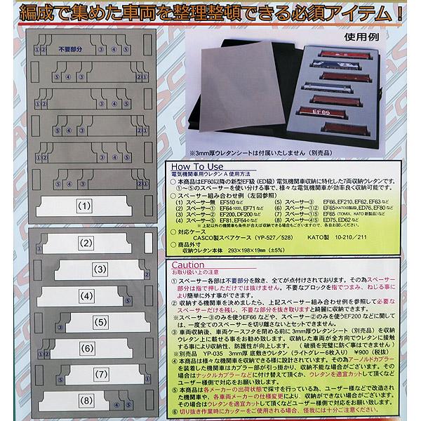 キャスコ (再生産)(N) YP-043 機関車用ウレタンA[新型電機用] ウレタン色：ライトグレー 返品種別B