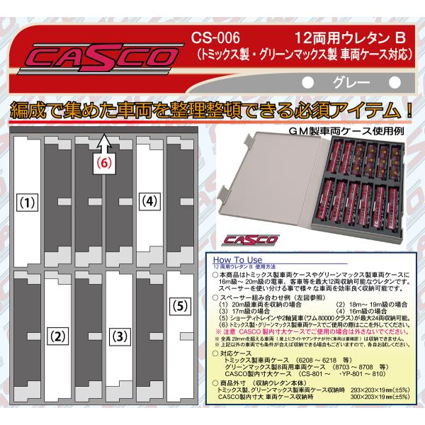 在庫状況：在庫あり/2024年07月 発売/※画像はイメージです。実際の商品とは異なる場合がございます。※ケースは含まれておりません。キャスコの12両用ウレタンB(硬質・グレー)です。