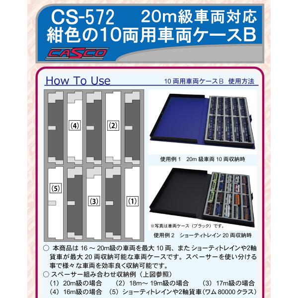 kasco（キャスコ） (N) CS-572 紺色の10両用車両ケースB(ウレタン色