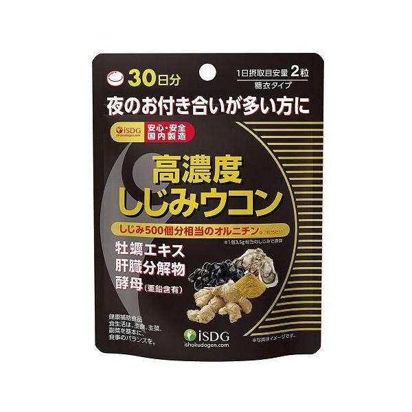 在庫状況：お取り寄せ/お届け：約2週間/※仕様及び外観は改良のため予告なく変更される場合がありますので、最新情報はメーカーページ等にてご確認ください。◆しじみ500個分のL-オルニチンや牡蛎エキス×肝臓エキス×亜鉛酵母の組合せで、二次会・翌...