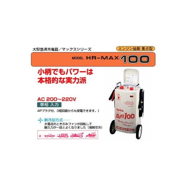 デンゲン バッテリーチャージャー デンゲン 大型急速バッテリー充電器 AC200〜220V 単相 50/ 60Hz