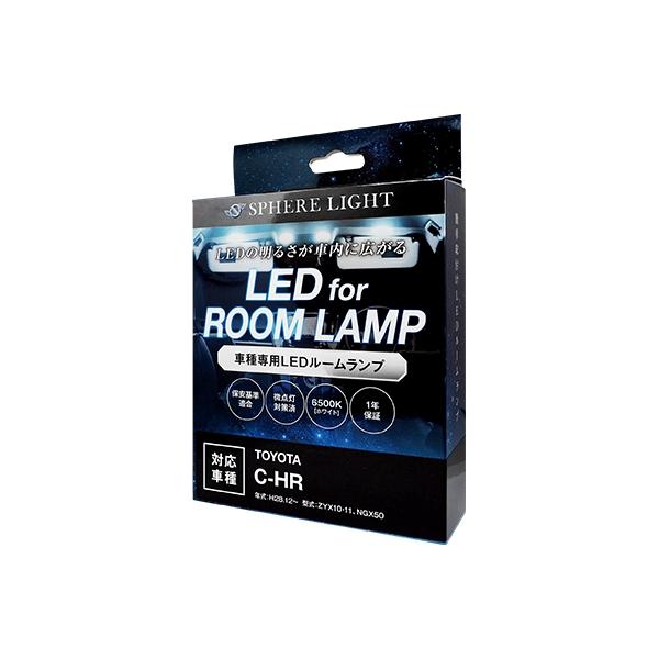 他サイト： SPHERELIGHT LEDルームランプ C-HR専用 スフィアライト SLRM-06 返品種別Aの商品画像