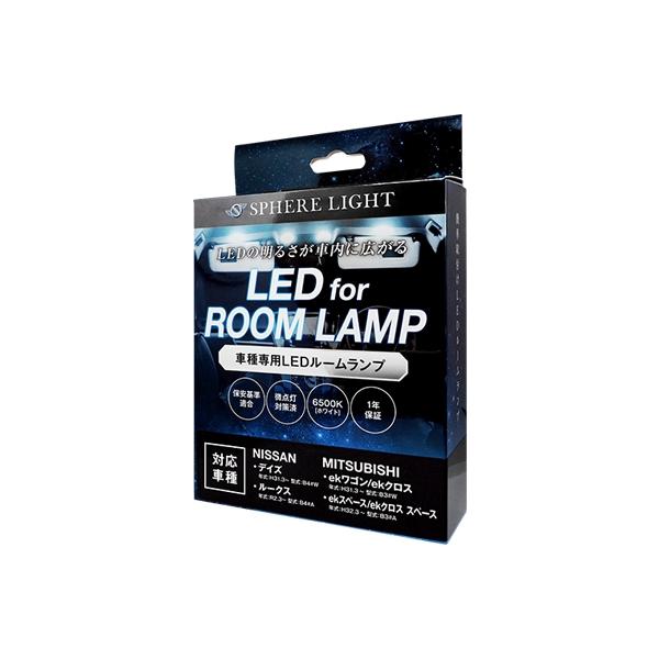led デイズルークス ルームランプの通販・ led デイズルークス ルームランプの通販・