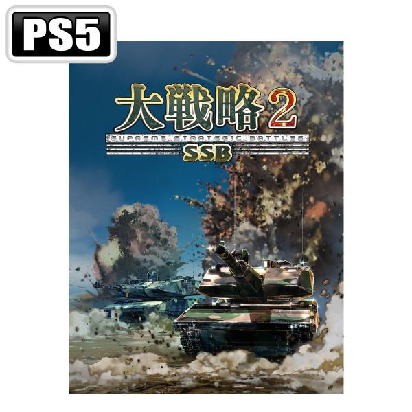 システムソフト・ベータ (封入特典付)(PS5)大戦略SSB2 返品種別B