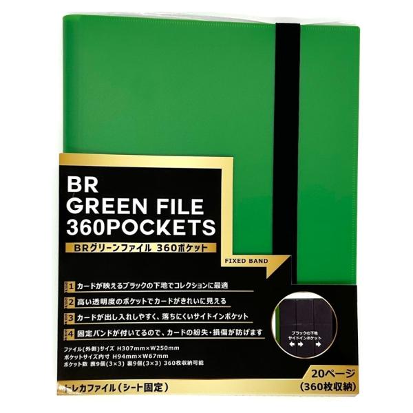 ブレア BRグリーンファイル 360ポケット(BR-0084) 返品種別B : Joshin