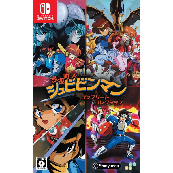 他サイト： SUPERDELUXE GAMES (Switch)改造町人シュビビンマン コンプリート コレクション 返品種別Bの商品画像