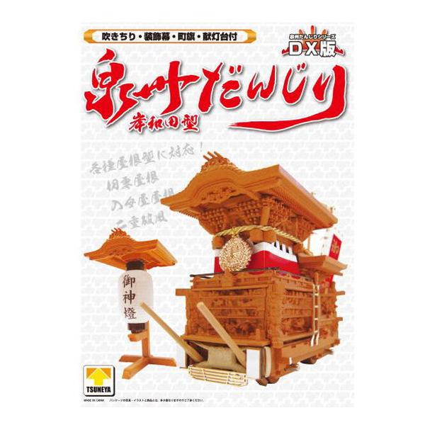 つね矢 泉州だんじりDX(岸和田型)プラモデル 返品種別B