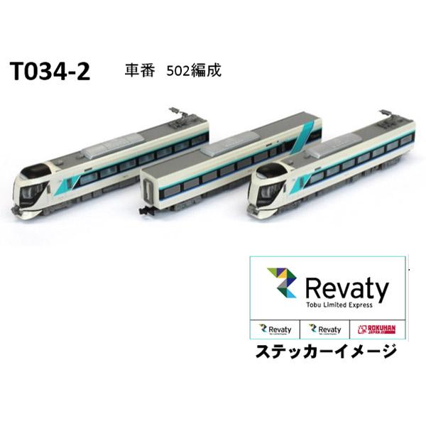 ロクハン 六半 (Z) T034-2 東武500系電車 特急リバティ会津(3両セット