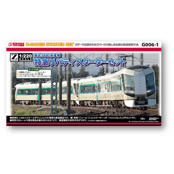 ロクハン Zゲージ 東武500系電車 特急リバティ スターターセット G006 