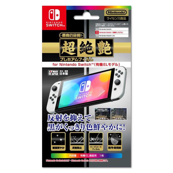 アイレックス 超絶艶プレミアムフィルム for Nintendo Switch (有機ELモデル) 返品種別B