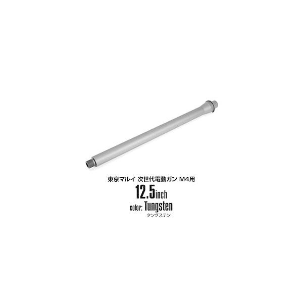 売り値価格 M4シリーズ用 アウターバレル セラコートver 次世代m4用 12 5inch タングステン エアガン B Laylax サープラ