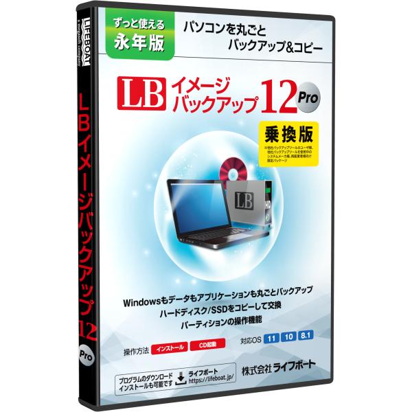 在庫状況：お取り寄せ/2022年01月 発売/※こちらの商品はパッケージ(CD-ROM)版です。◆ハードディスクの中身を丸ごと外付けハードディスクやDVD/BDなどにバックアップすることが可能なソフトです。【Windows】/[LBイメジB...
