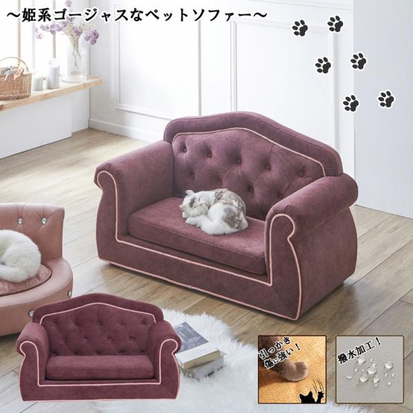 ソファ ソファー ベッド ワイン 爪とぎ 引っ掻き 傷に強い 英国風 キルティング スタッズ ねこ