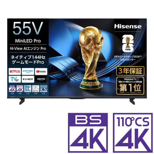極上美品 Hisense 4K液晶テレビ 55V型 AI搭載 ハイモデル ハイセンス（HISENSE） (標準設置無料 設置Aエリアのみ) 55V型 Mini