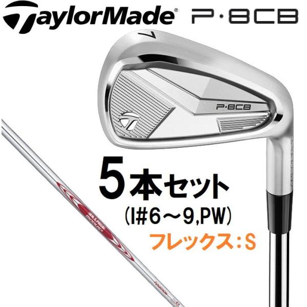 【メーカーカスタム】練習場のみ！テーラーメイドP8CB 6〜P　5本セット TaylorMade（テーラーメイド） New P8CB ('25) アイアン 5本セット (#6