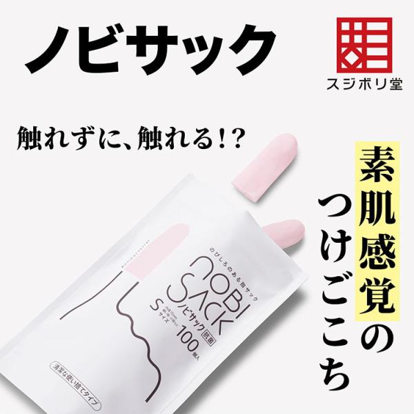 他サイト： スジボリ堂 ノビサック XSサイズ 30個入(MS-NV-0030)工具 返品種別Bの商品画像