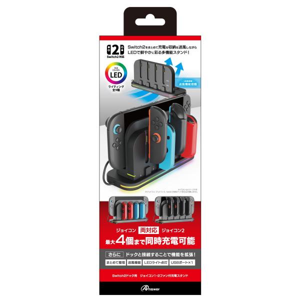 アンサー Switch2ドック用 ジョイコン1・2ファン付充電スタンド
