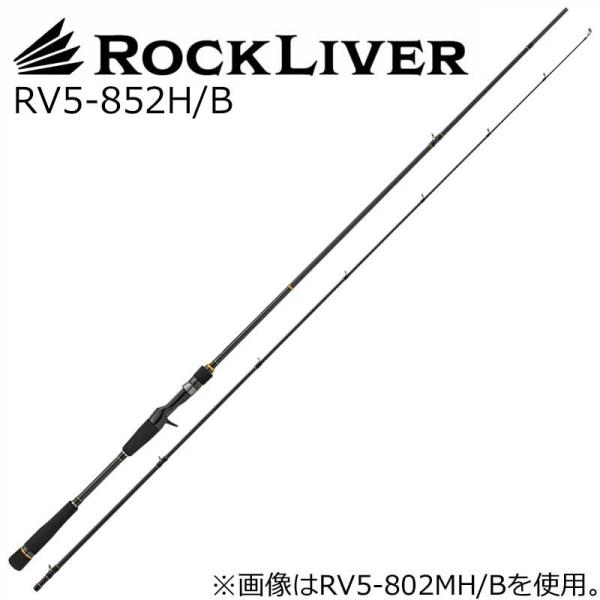 メジャークラフト ロックライバー5G RV5-852H/B ベイトモデル メジャークラフト ロックライバー5G RV5-852H/B 大型便B