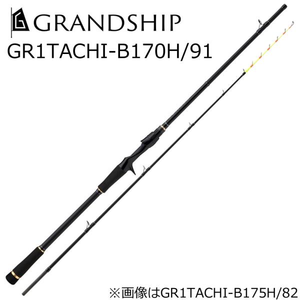 メジャークラフト グランシップ 1G タチウオテンヤモデル GR1TACHI-B170H/91 170cm 9：1調子 ベイト GR1TACHI-B170H/91返品種別A Major Craft（メジャークラフト） グランシップ 1G タチウオテンヤ