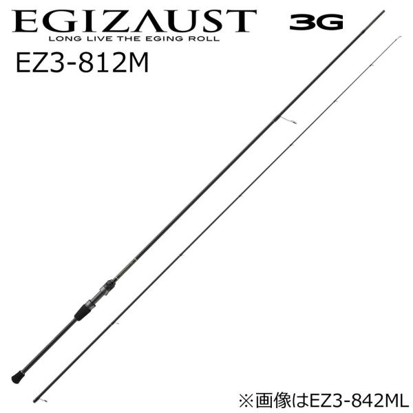 メジャークラフト エギゾースト 3G EZ3-812M 8.1ft 2ピース スピニング  返品種別A