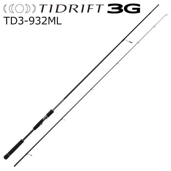 Major Craft（メジャークラフト） タイドリフト3G TD3-932ML ／お届け