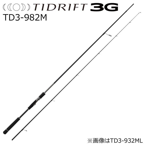 Major Craft（メジャークラフト） タイドリフト3G TD3-982M 返品種別A