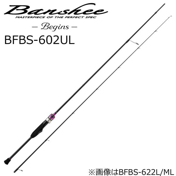 Major Craft（メジャークラフト） バンシー ビギンズ BFBS-602UL ／お