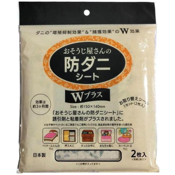 在庫状況：お取り寄せ/7日〜10日で出荷/※仕様及び外観は改良のため予告なく変更される場合がありますので、最新情報はメーカーページ等にてご確認ください。◆誘引剤で、シートの近くにいるダニを寄せ付けます。食品添加物を使った誘引剤です。◆お子様...