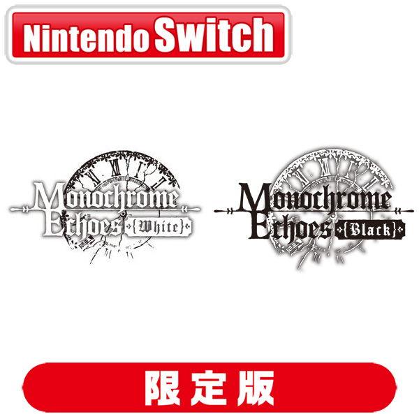 メビウス (Switch)モノクローム・エコーズ ホワイト＆ブラック Wパック 限定版 返品種別B