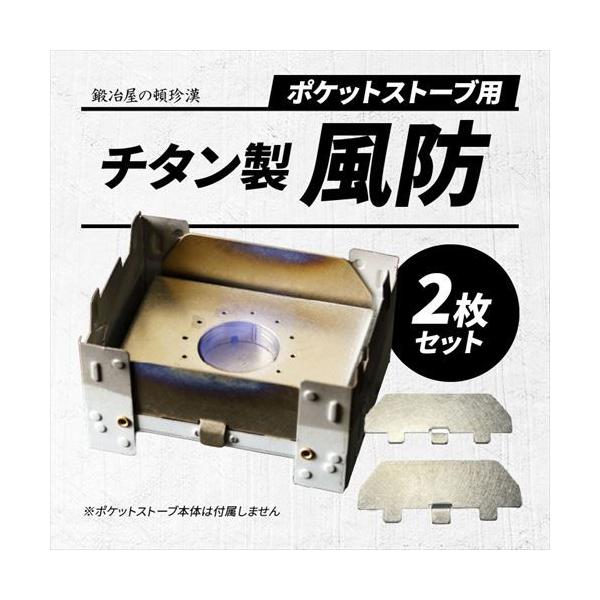 在庫状況：お取り寄せ/お届け：約2週間/2023年08月 発売/※ポケットストーブ本体は付属しません。風防のみの販売です。※環境保護のため、簡易包装での発送にご理解とご協力をお願いいたします。※予告なく仕様変更がある場合がありますがご了承く...