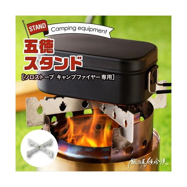 鍛冶屋の頓珍漢 (Solo Stove Campfire ソロストーブ キャンプ