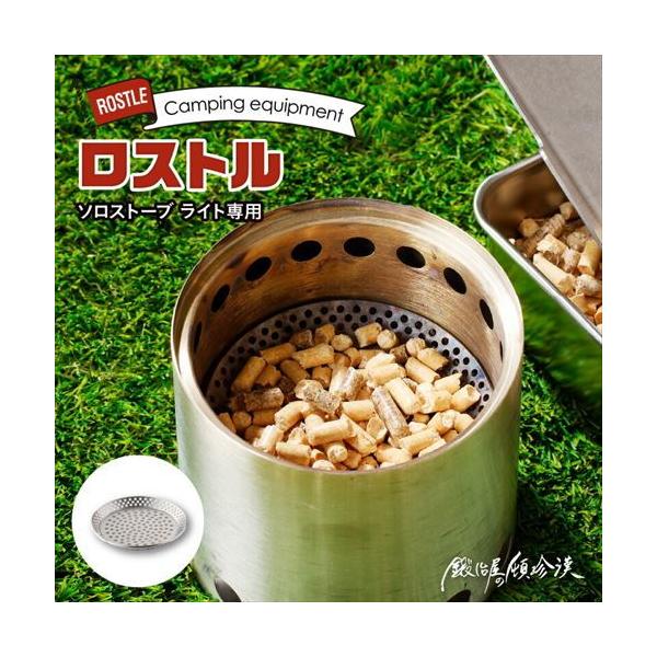在庫状況：お取り寄せ/お届け：約2週間/2023年08月 発売/※ストーブ本体は付属しません。※環境保護のため、簡易包装での発送にご理解とご協力をお願いいたします。◆【Solo Stove Lite ソロストーブ ライト専用】ロストルです。...