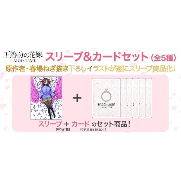 五等分の花嫁　スリーブ　まとめ売り　未開封品5個セット　ネグリジェVer 2025年最新】五等分の花嫁 スリーブ ネグリジェの人気アイテム