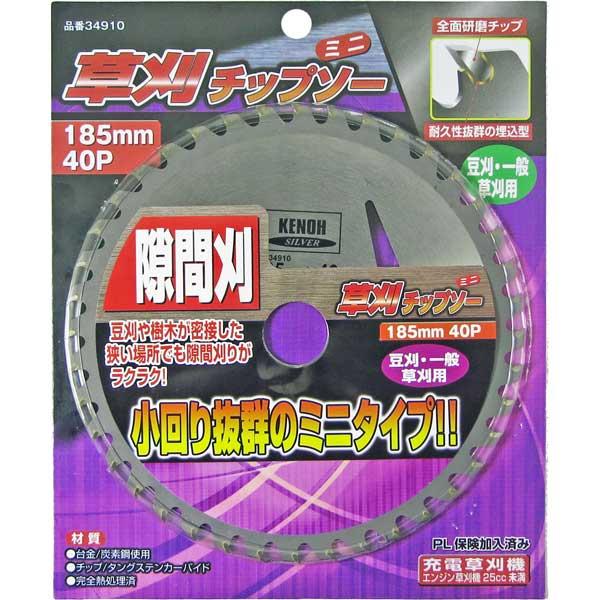 レモラ 草刈チップソー ミニ(外径185mm×刃数40P) 34910 返品種別B