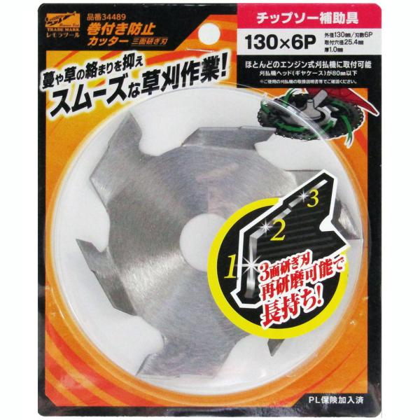 他サイト： レモラツール 巻き付き防止カッター 三面研ぎ刃(130×6P) 34489 返品種別Bの商品画像