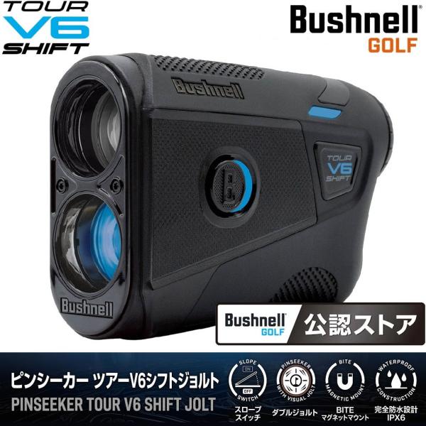 Bushnell（ブッシュネル） ゴルフ用レーザー距離計 ピンシーカーツアー