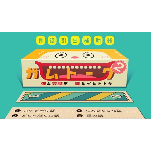 他サイト： 角刈書店 ガムトーク2カードゲーム 返品種別Bの商品画像