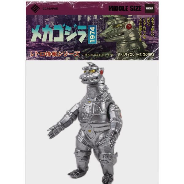メカゴジラ1974 フィギュア王 50体限定 ソフビ CCP ミドルサイズ