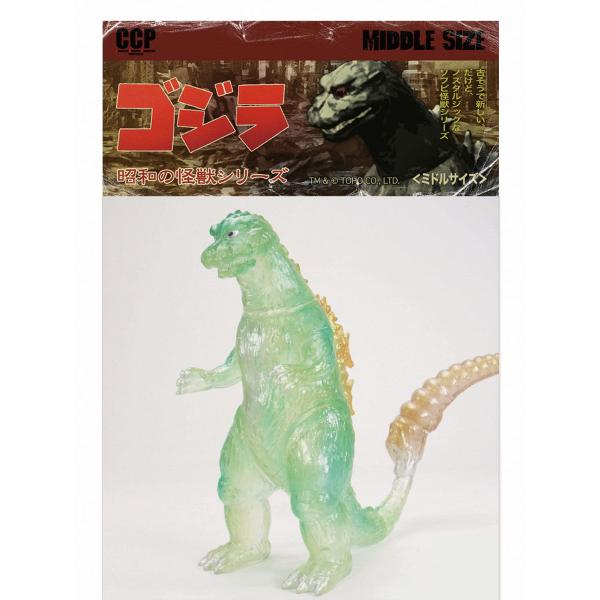 CCP ミドルサイズシリーズ(第9弾)ゴジラ(1964)クリアグリーン Ver