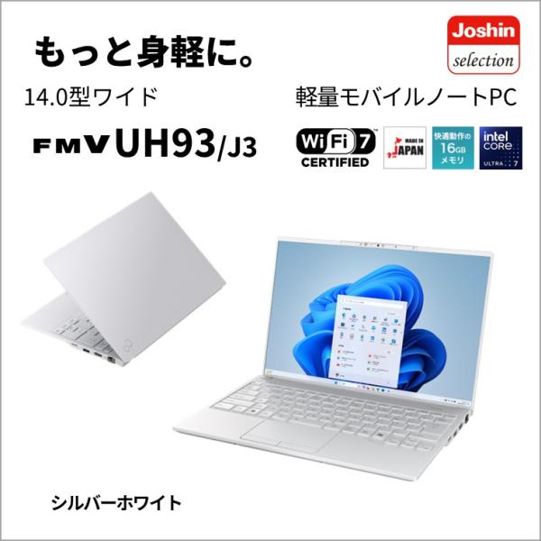 富士通 UH93/J3(Joshinオリジナル)(14型/Windows11/Office2024 富士通 UH93/J3(Joshinオリジナル)(14型/Windows11/Office2024